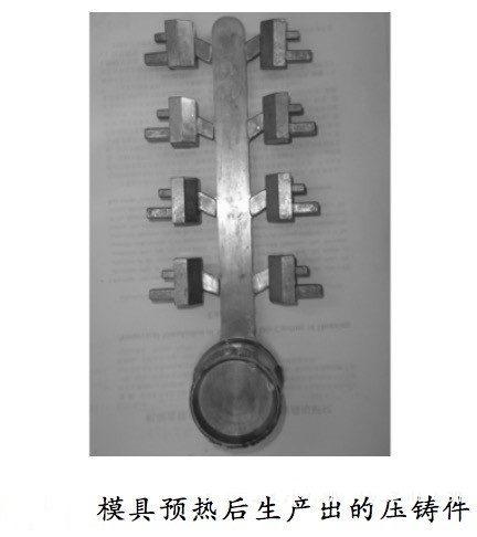 壓鑄工藝學習，半固態壓鑄模具研究